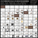 精致简约企业VIS设计模板