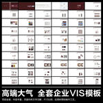 高端大气VI设计模板