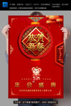 恭贺新春