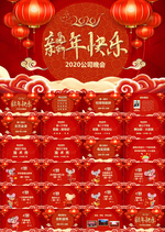 鼠年迎春晚会PPT