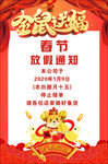 春节放假