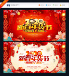 2020年货节