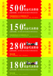 消费券 代金券正背设计转曲