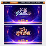 跨年盛典