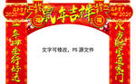 2020鼠年拱门