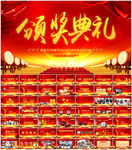 年终颁奖年会PPT