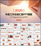 新年计划工作总结年终总结PPT