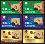 牛肉礼券