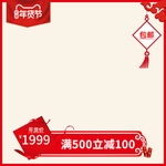 淘宝天猫年货节直通车主图模板