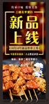 炸串 美食 小吃 展架