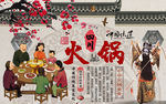 中国味道四川火锅背景墙