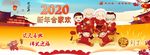 新年合家欢
