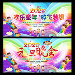 幼儿园庆元旦迎新春晚会背景