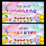 幼儿园元旦晚会
