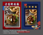 香菇菜品食材宣传海报