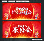 2020茶话会