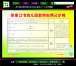 教育收费公示牌
