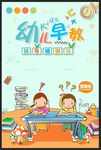 幼儿早教