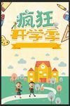开学