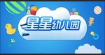 幼儿园