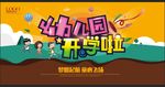 幼儿园