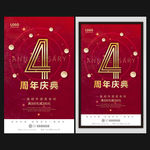 4周年