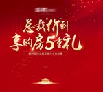 地产感恩季