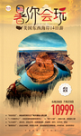 美国旅游海报