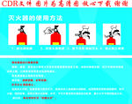 灭火器使用