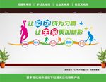 运动文化墙