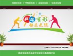 运动文化墙