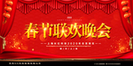春节晚会