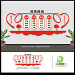 校风校训文化墙