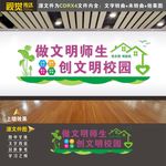校园形象墙