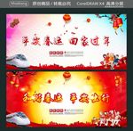 平安春运 回家过年 和谐春运