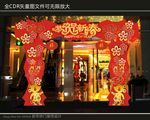 新年拱门
