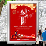 红色春运公益海报灯箱展板展架