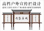 复古宣传栏