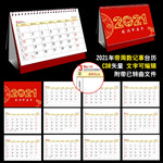 2021年周数台历