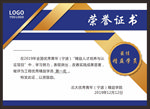 荣誉证书