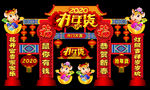 2020鼠年春节门头