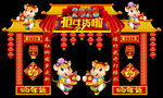 2020鼠年春节门头