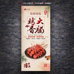 烤大香肠展架