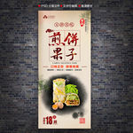 煎饼果子展架