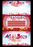 2020年年会海报集