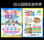 幼儿园招生宣传单