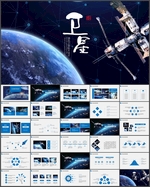 卫星通讯总结计划PPT