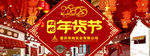 2020鼠年年货节 宣传海报