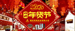 2020鼠年年货节 宣传海报