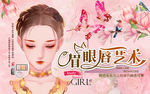 韩式眉眼唇艺术美女工装背景墙